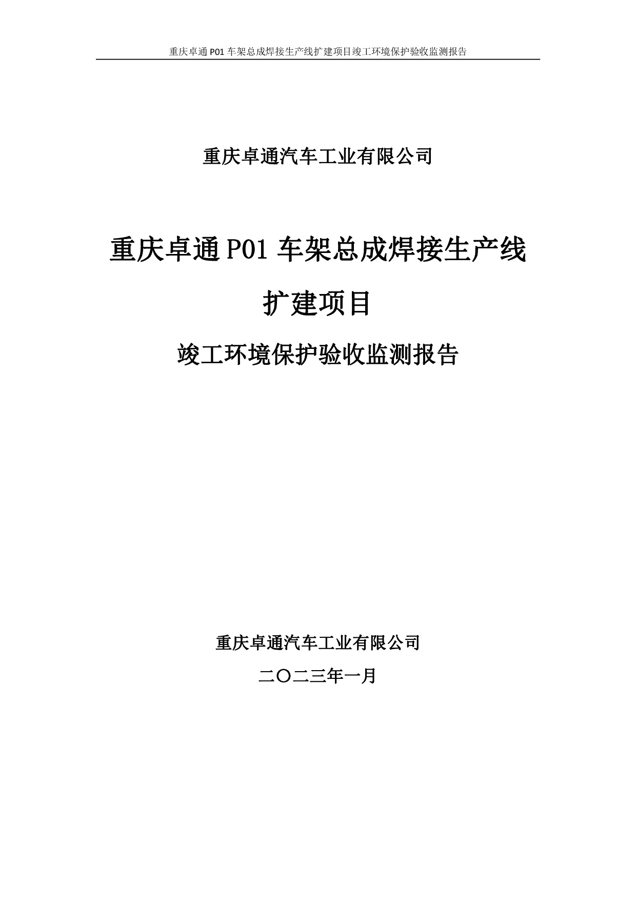 20230112171912769 welcometo迎接惠临888集团(中国)有限公司