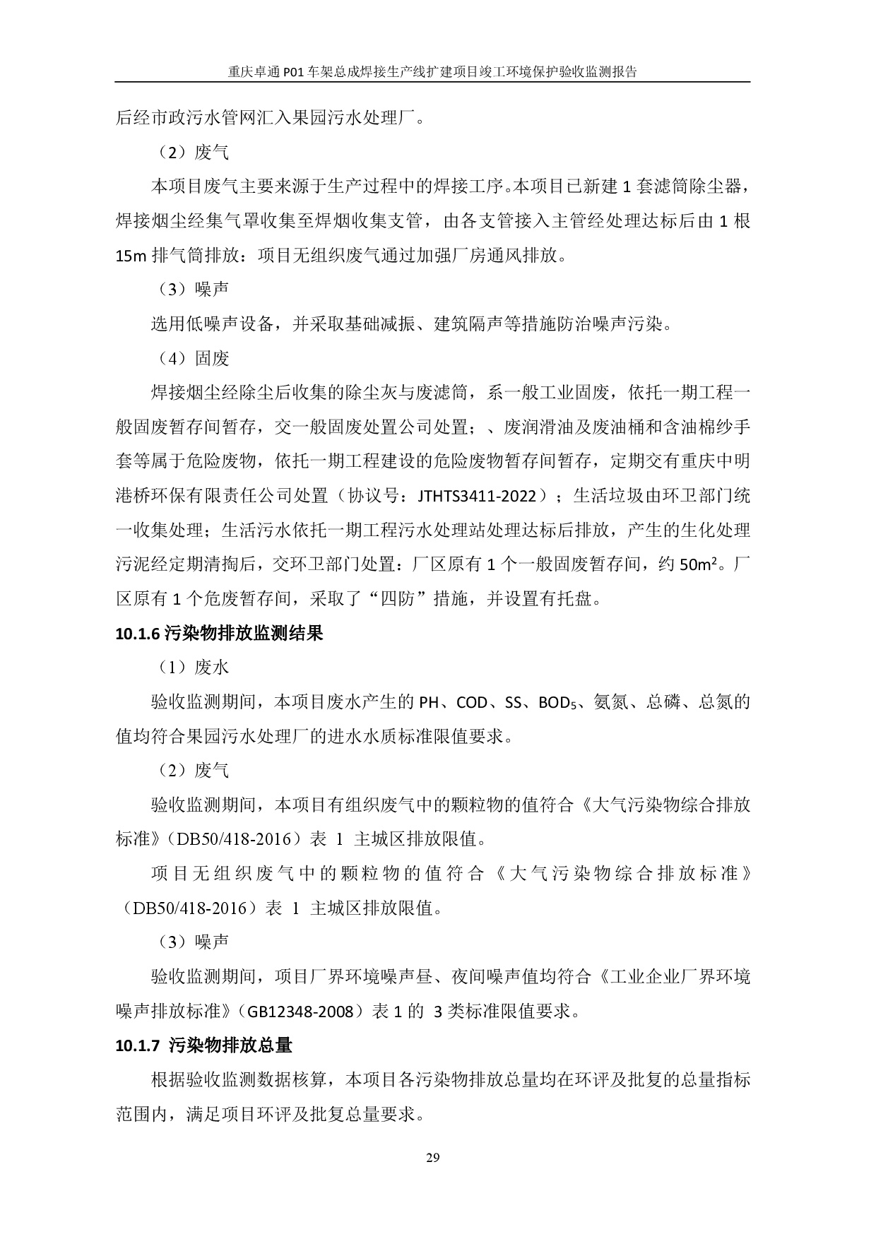 20230112172503900 welcometo迎接惠临888集团(中国)有限公司
