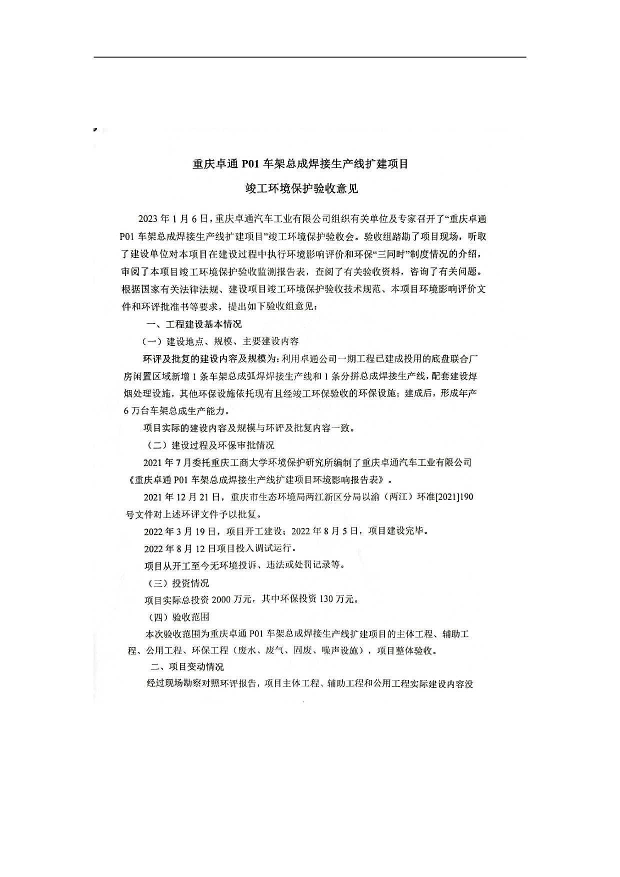 20230112172551338 welcometo迎接惠临888集团(中国)有限公司